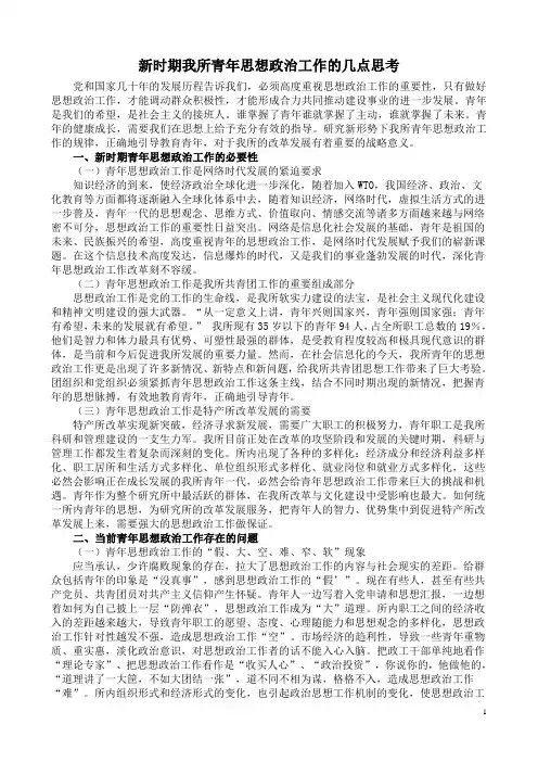 新时期我所青年思想政治工作的几点思考