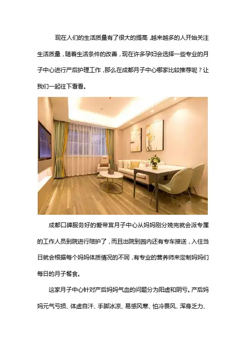 成都月子中心推荐哪家好