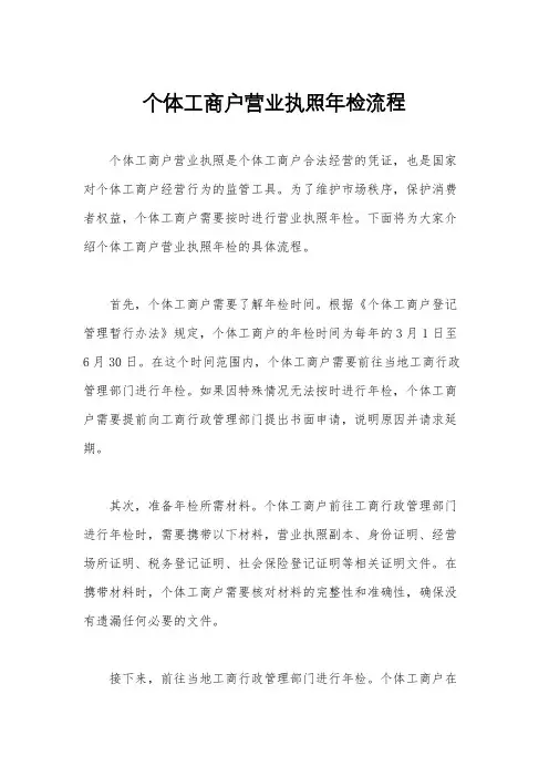 个体工商户营业执照年检流程