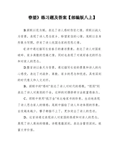 春望》练习题及答案【部编版八上】