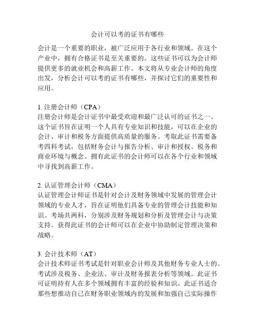 会计可以考的证书有哪些