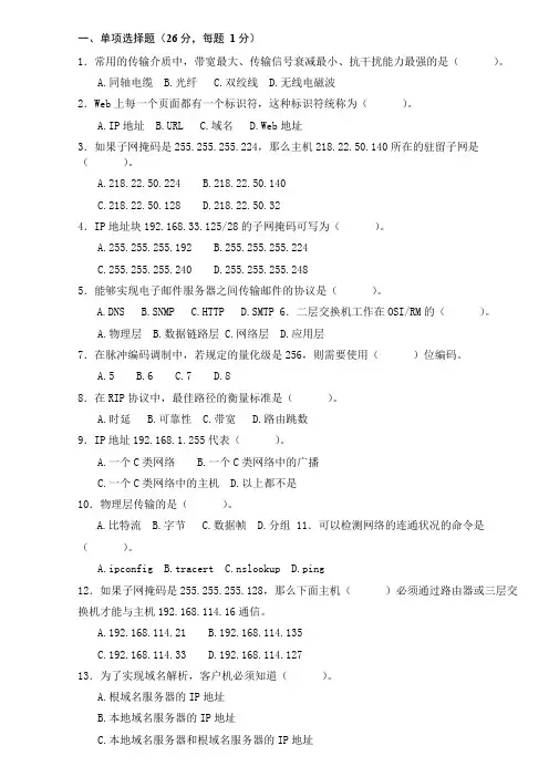 计算机网络试卷2