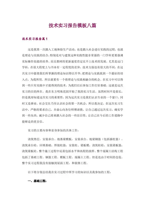 技术实习报告模板八篇