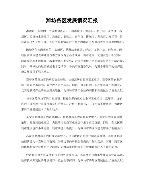 潍坊各区发展情况汇报