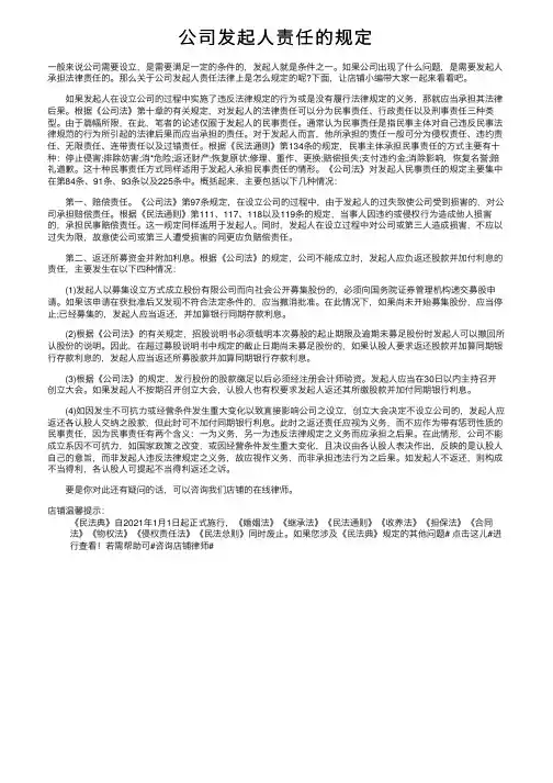 公司发起人责任的规定
