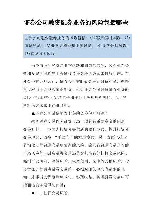 证券公司融资融券业务的风险包括哪些