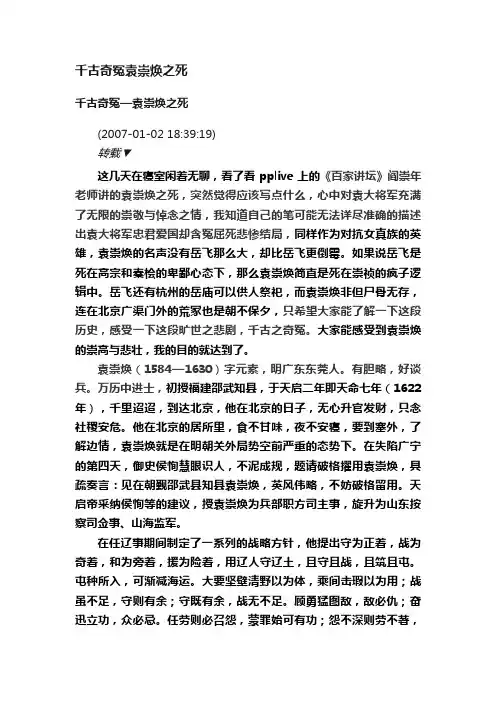 千古奇冤袁崇焕之死