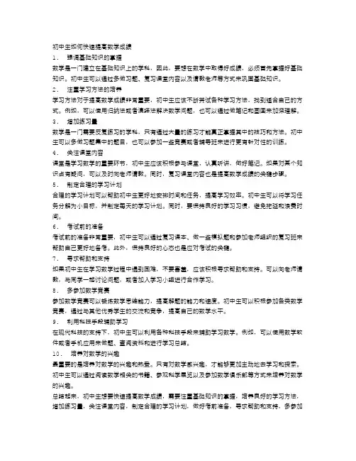 初中生如何快速提高数学成绩