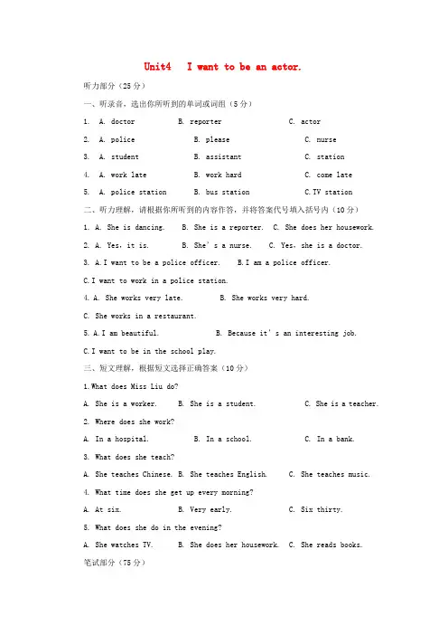七年级英语下册 Unit 4 I want to be an actor测试题(A卷) 人教新目标版