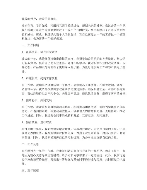 粮油公司员工个人工作总结