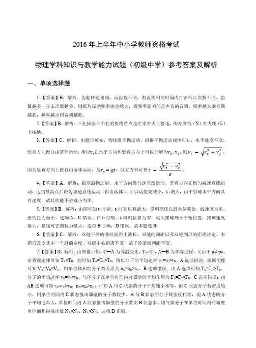 2016年上教师资格证半初级物理真题答案