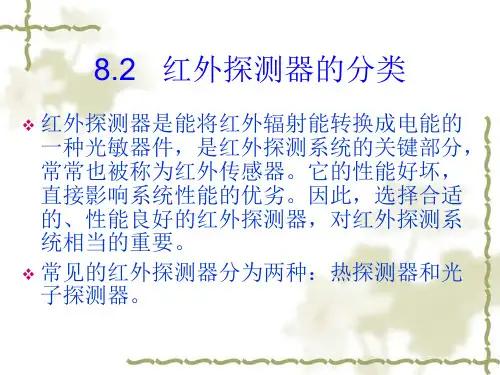 红外探测器