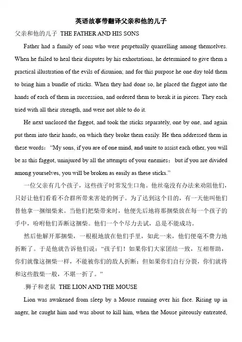 英语故事带翻译父亲和他的儿子