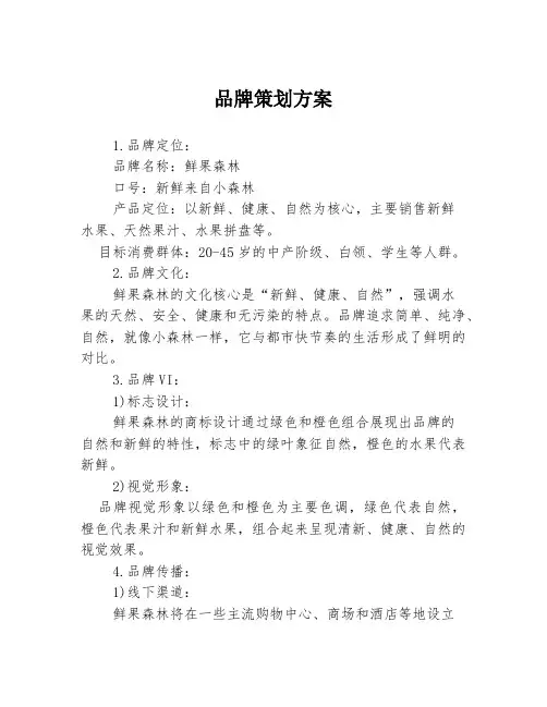 品牌策划方案