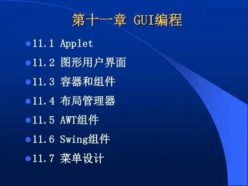 java_11GUI编程