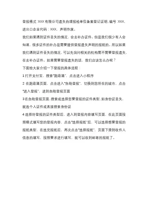 自理报检单位备案登记证登报遗失声明流程及格式