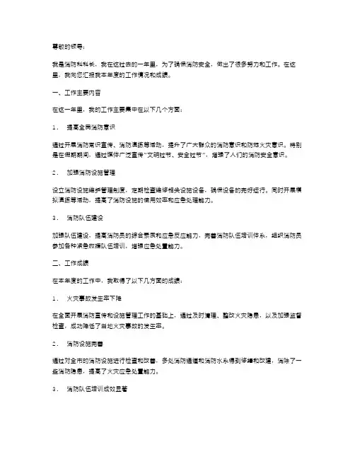 《消防科科长年度工作述职报告》
