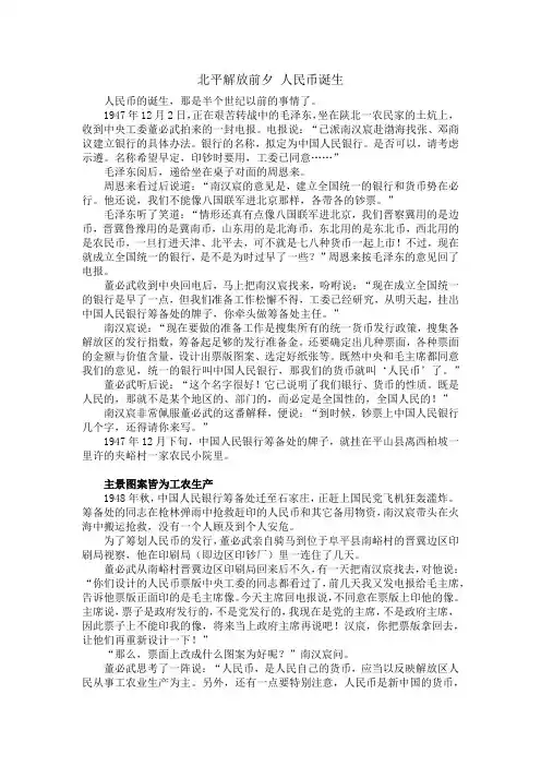 北平解放前夕 人民币诞生