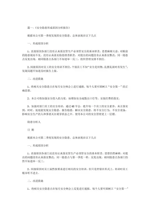 安全问题报告范文