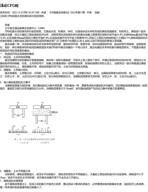 浅论CFG桩