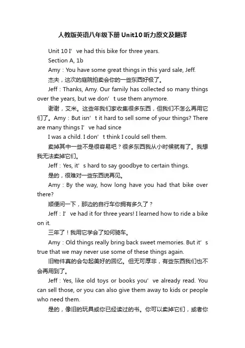人教版英语八年级下册Unit10听力原文及翻译