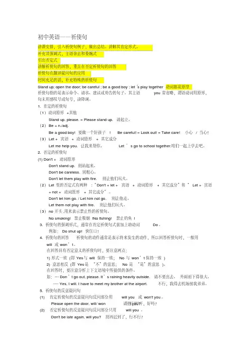 祈使句是什么意思例子