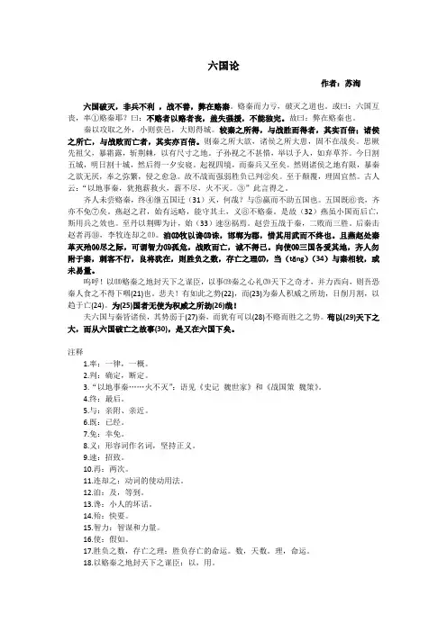 《六国论》文言知识总结