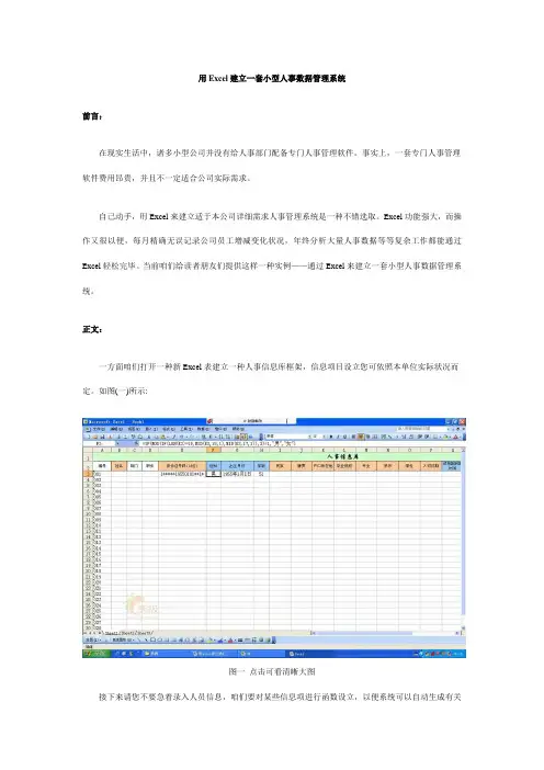 用Excel建立人事管理系统样本