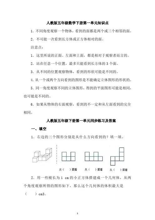 【人教版】五年级数学下册第一单元知识点+同步练习+测试卷及答案