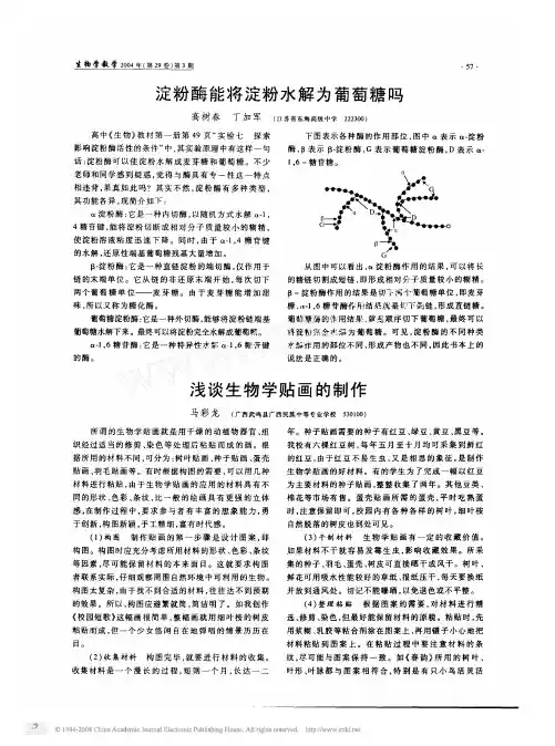 淀粉酶能将淀粉水解为葡萄糖吗