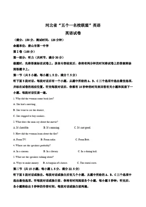 【百强校】河北省五个一名校联盟2019届高三下学期第一次诊断考试英语试题(原卷版)