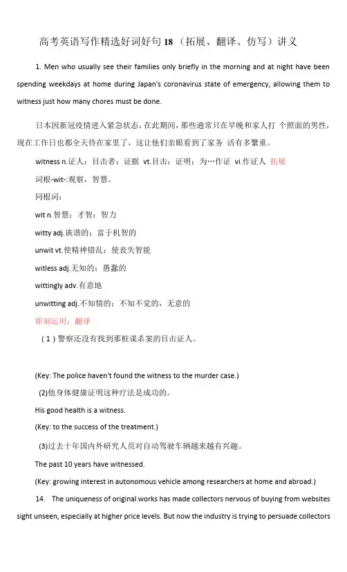 高考英语写作好词好句18(拓展、翻译、仿写)讲义