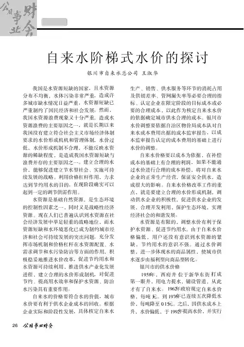 自来水阶梯式水价的探讨