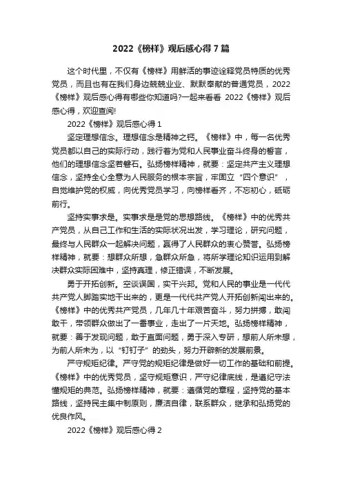 2022《榜样》观后感心得7篇