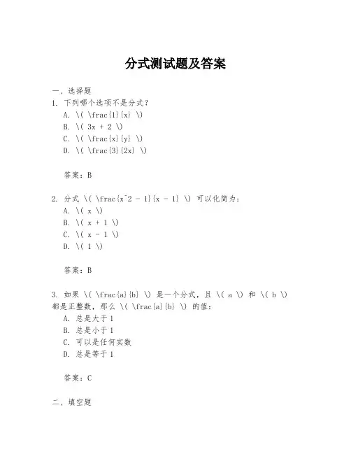 分式测试题及答案