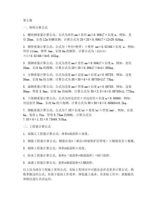 工程施工常用公式(3篇)
