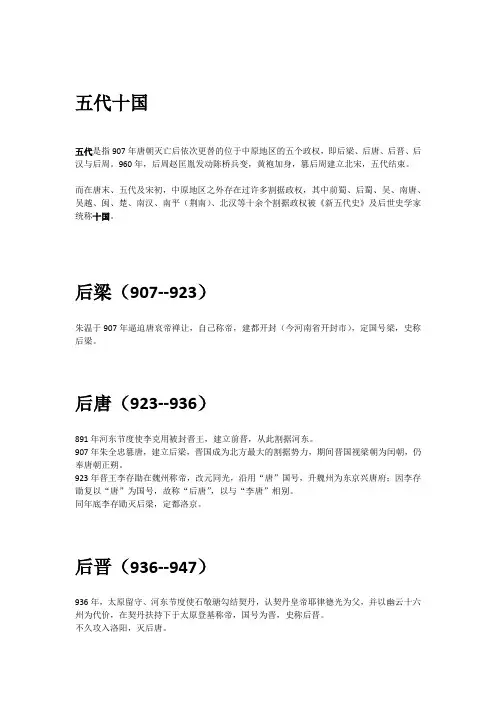 五代十国历史介绍