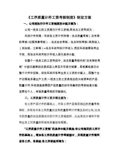 车间计件工资制定方案