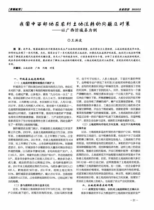 我国中西部地区农村土地流转的问题及对策——以广西忻城县为例