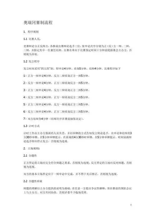 奥瑞冈赛制及评分表