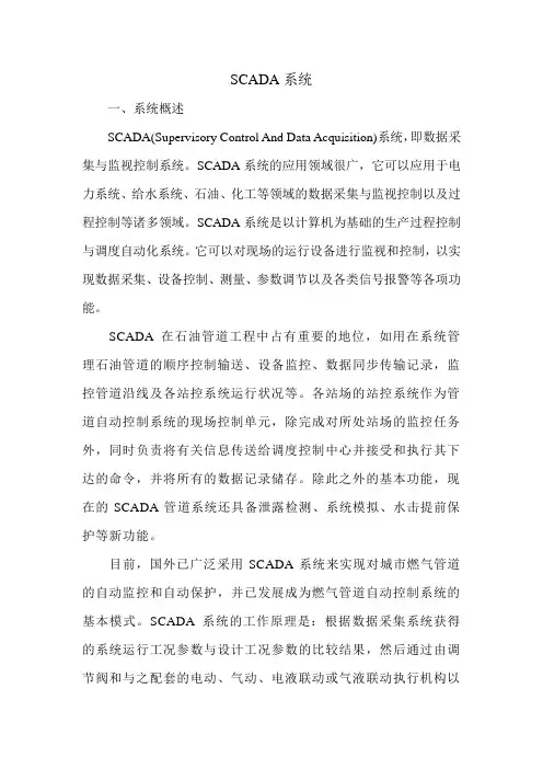 SCADA系统