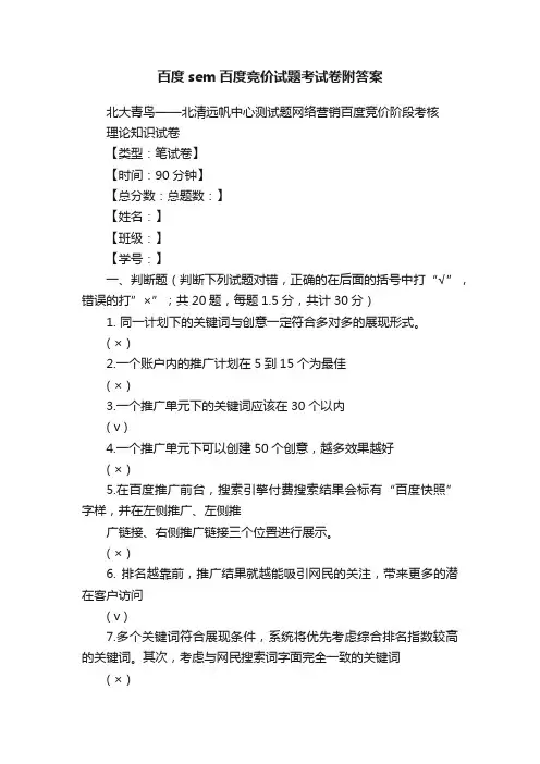 百度sem百度竞价试题考试卷附答案