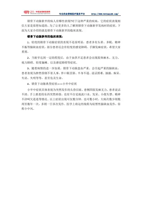 锁骨下动脉狭窄患者的临床表现