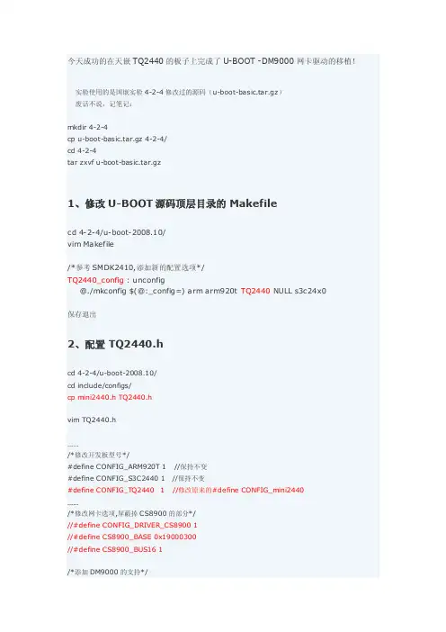 成功移植U-BOOT之---- DM9000网卡驱动