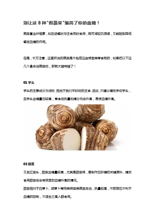 别让这8种假蔬菜骗高了你的血糖