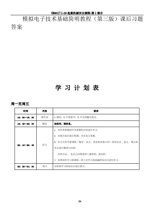 模拟电子技术基础简明教程(第三版)课后习题答案详解