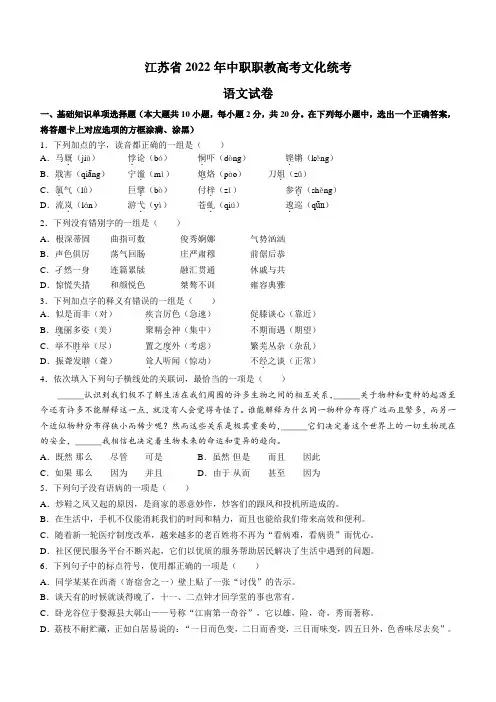 江苏省2022年中职职教高考文化统考语文试卷