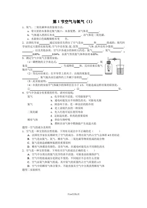 浙教版科学八年级下册第三章第一节-空气与氧气-三课时练习( 含答案)