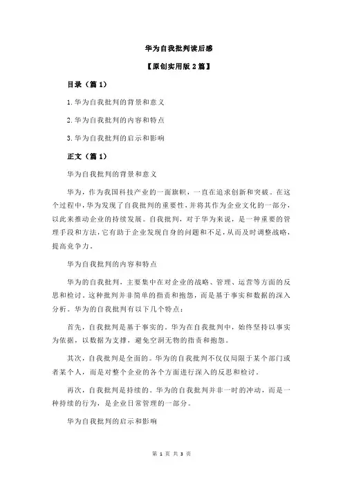 华为自我批判读后感