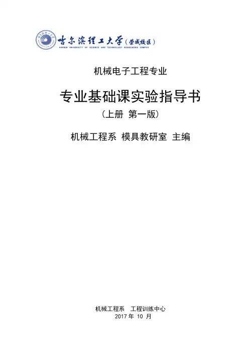 工程材料与热成型实验指导书